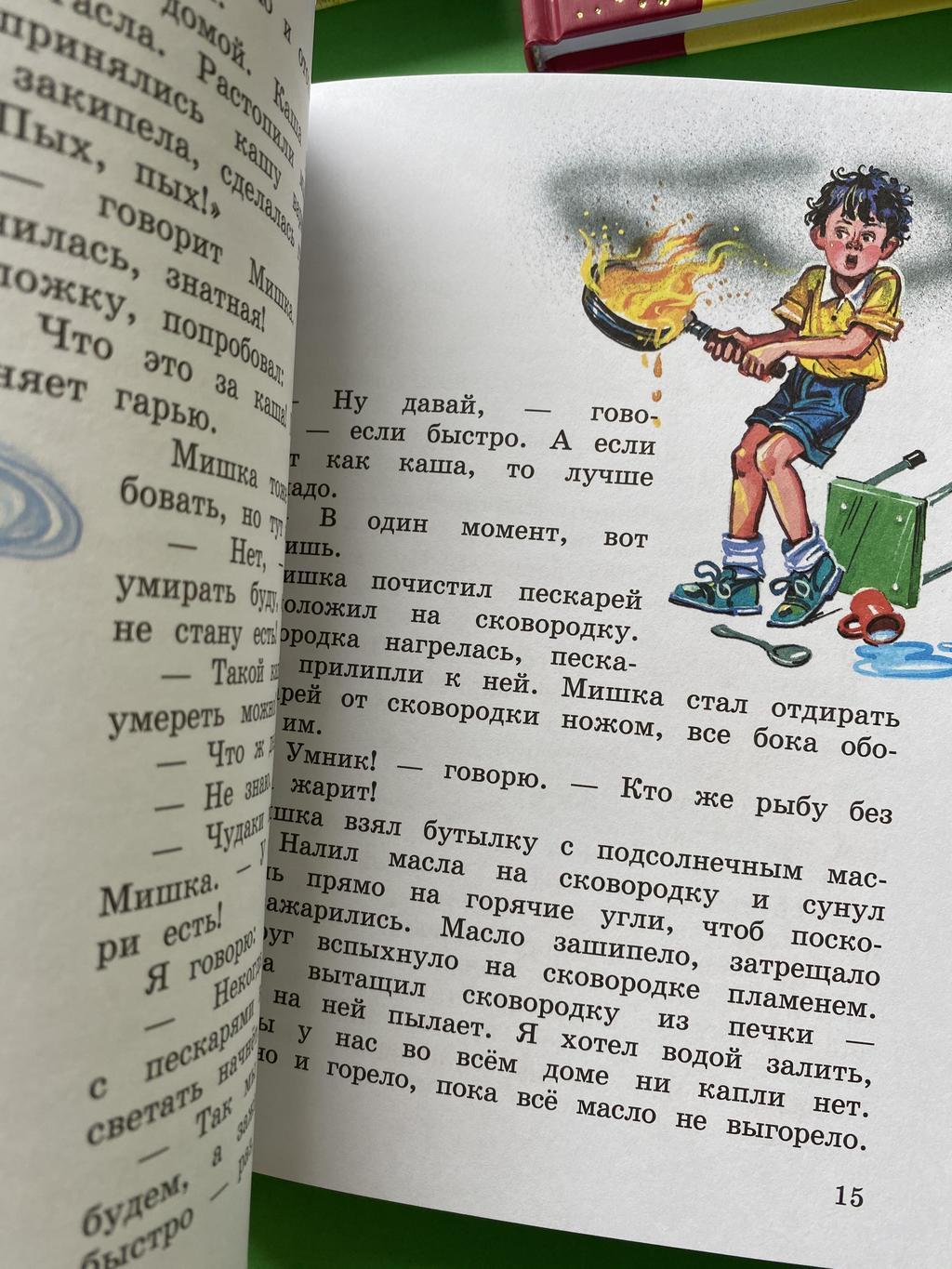 Все > Мишкина каша. Самые любимые книжки купить в интернет-магазине