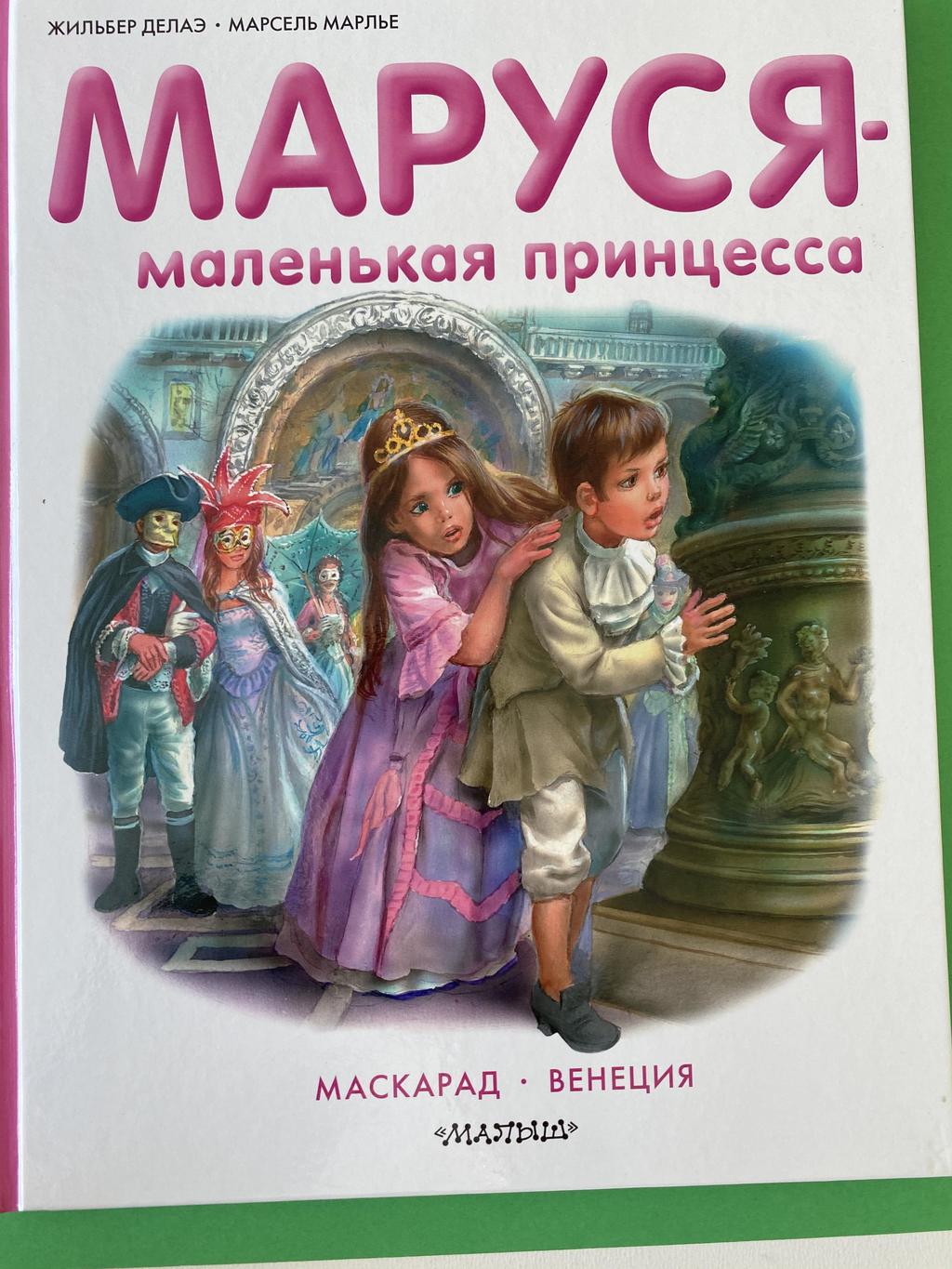 Все > Маруся купить в интернет-магазине