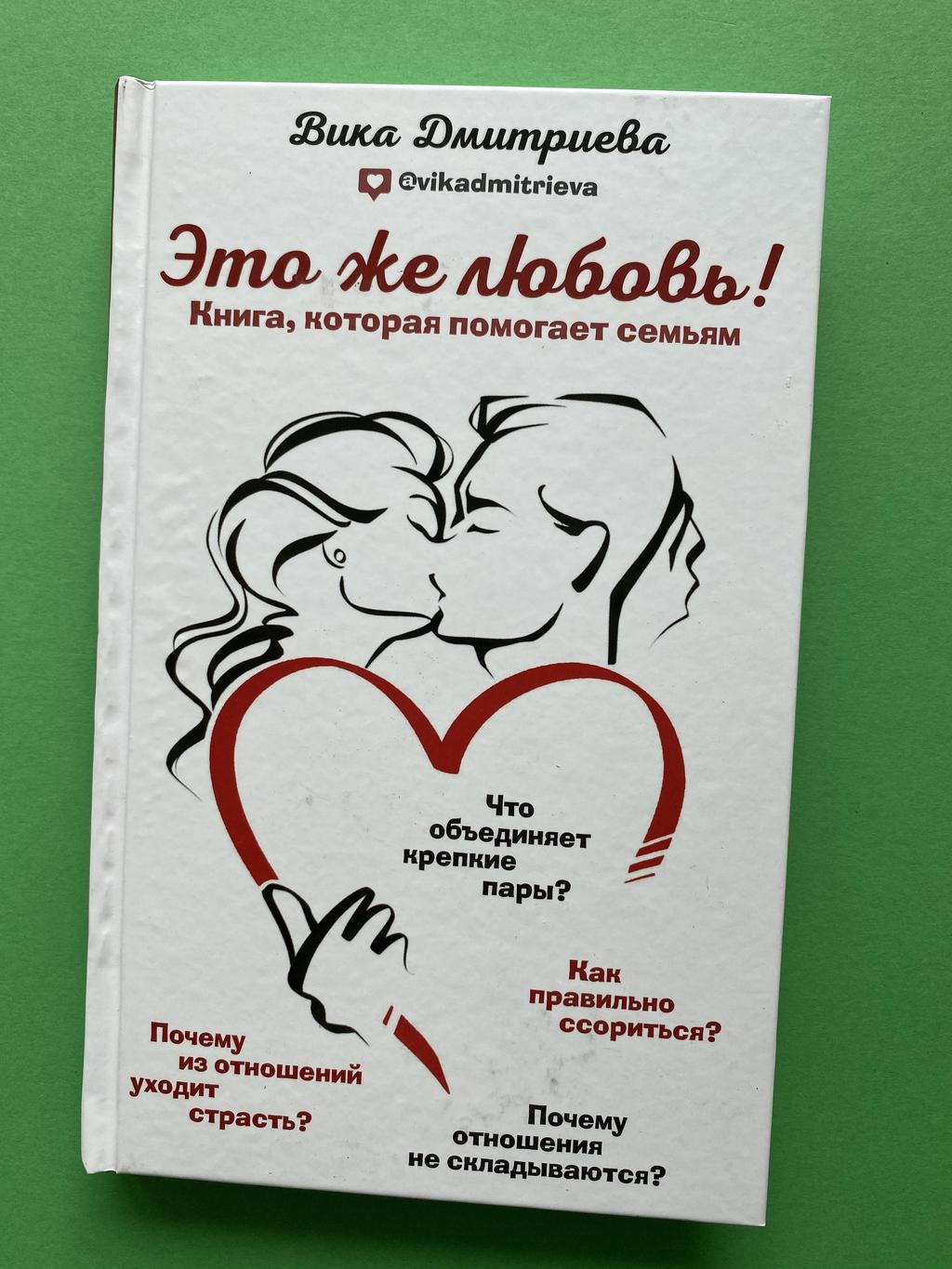 Это же любовь!