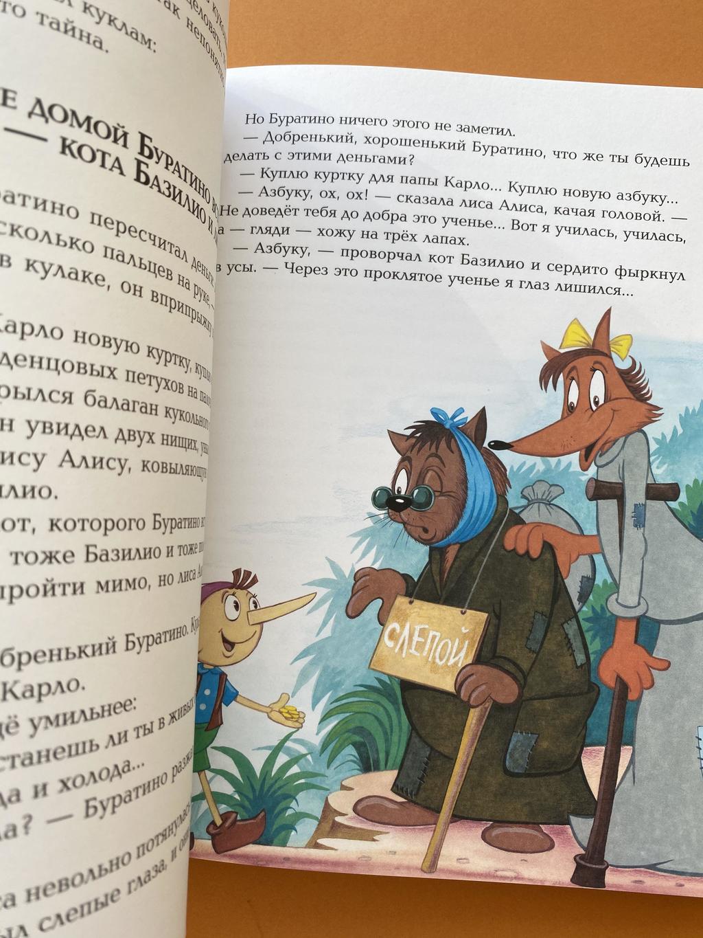 Все > Золотой ключик или приключения Буратино (А.Толстой) купить в  интернет-магазине