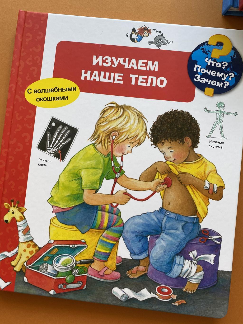 Изучаем наше тело