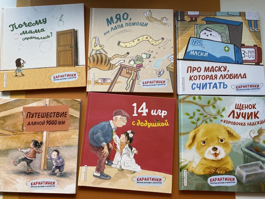 Карантинки. Простые истории о непростом