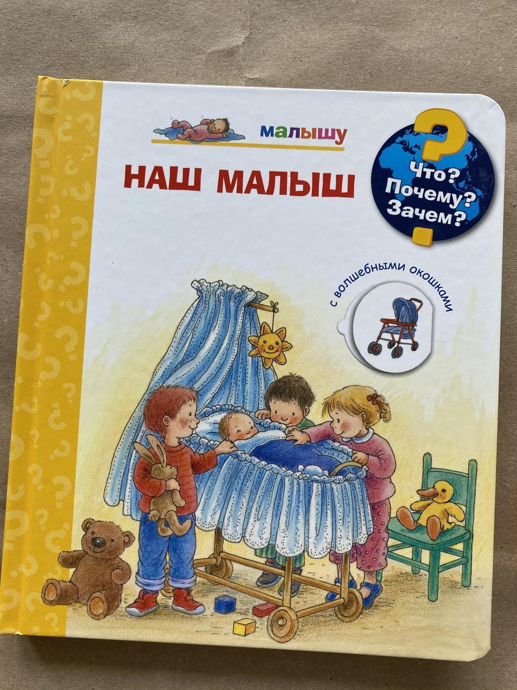 Наш малыш (окошки)