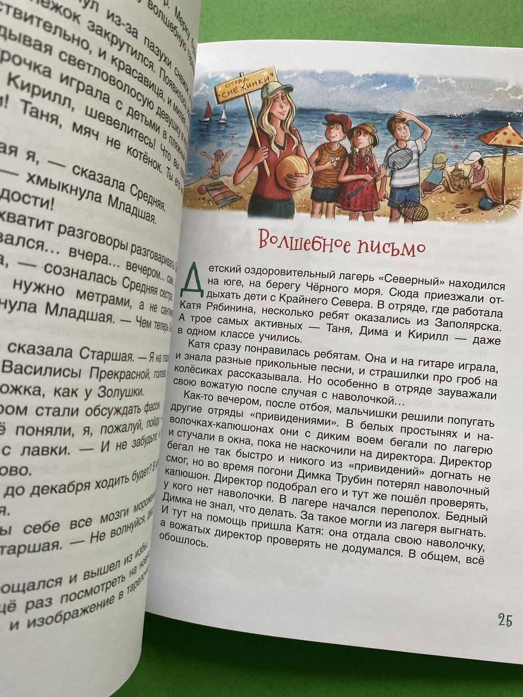 Все > Вечная сказка. Новогодняя история купить в интернет-магазине