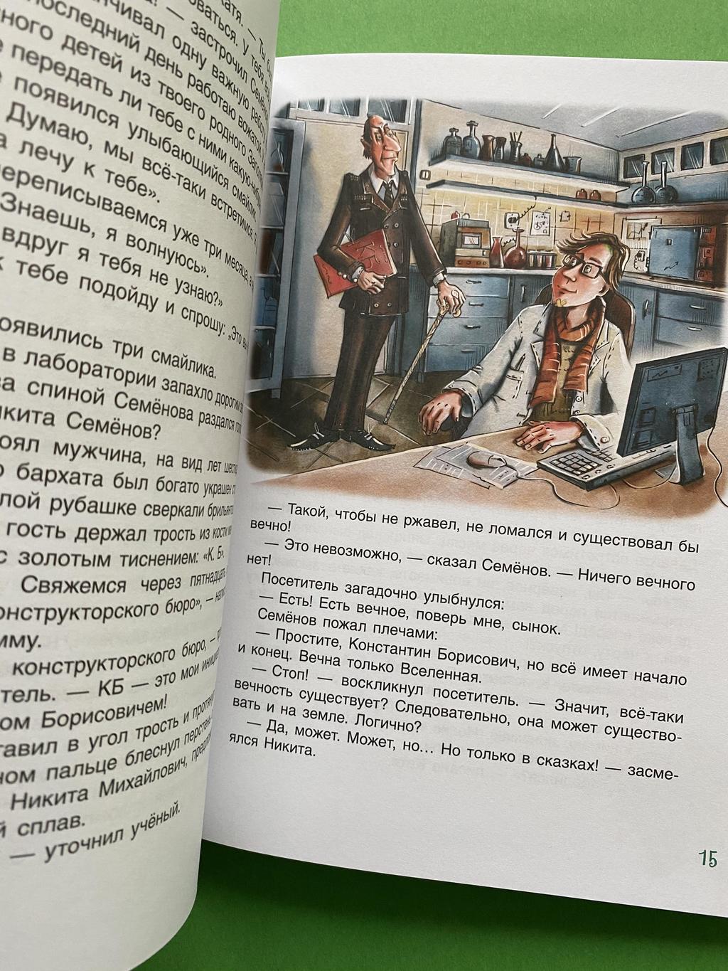 Все > Вечная сказка. Новогодняя история купить в интернет-магазине