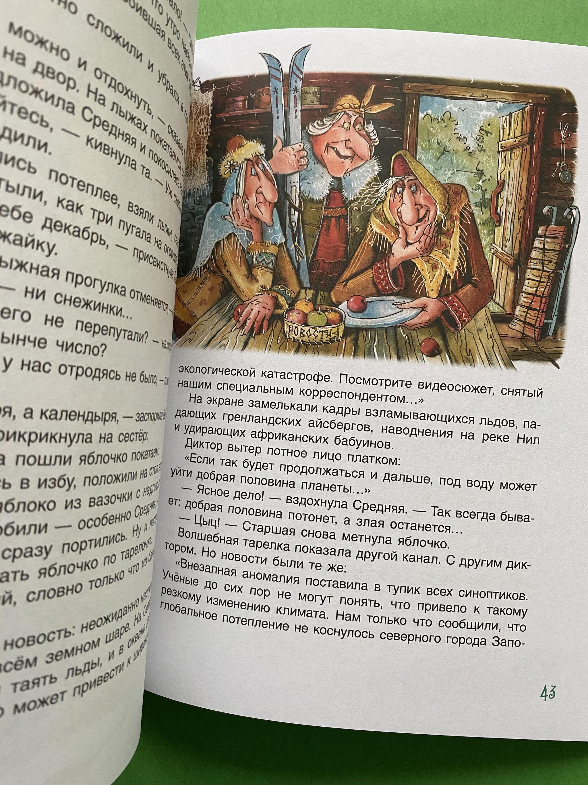 Все > Вечная сказка. Новогодняя история купить в интернет-магазине