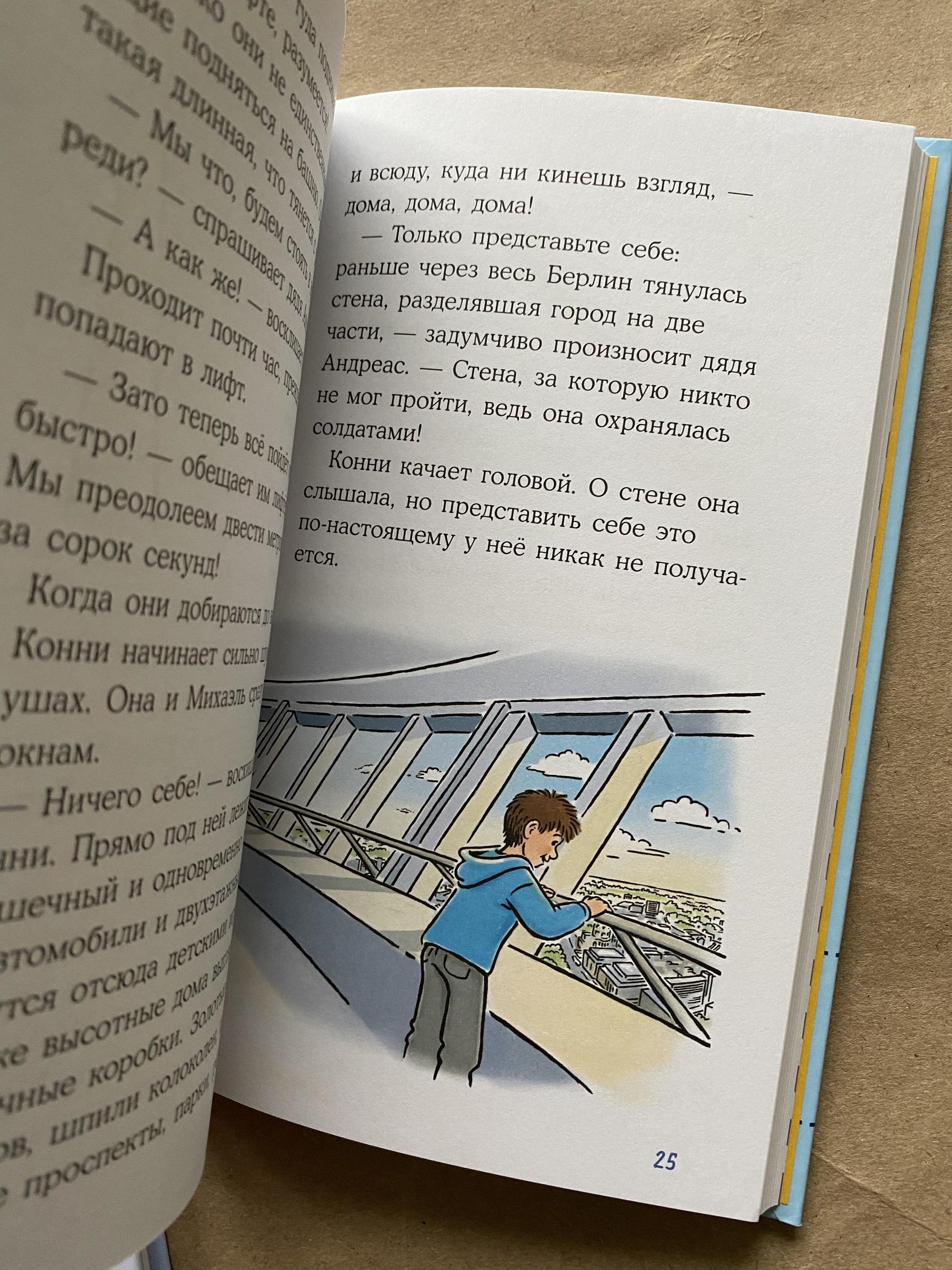 Все > Приключения Конни в большом городе купить в интернет-магазине