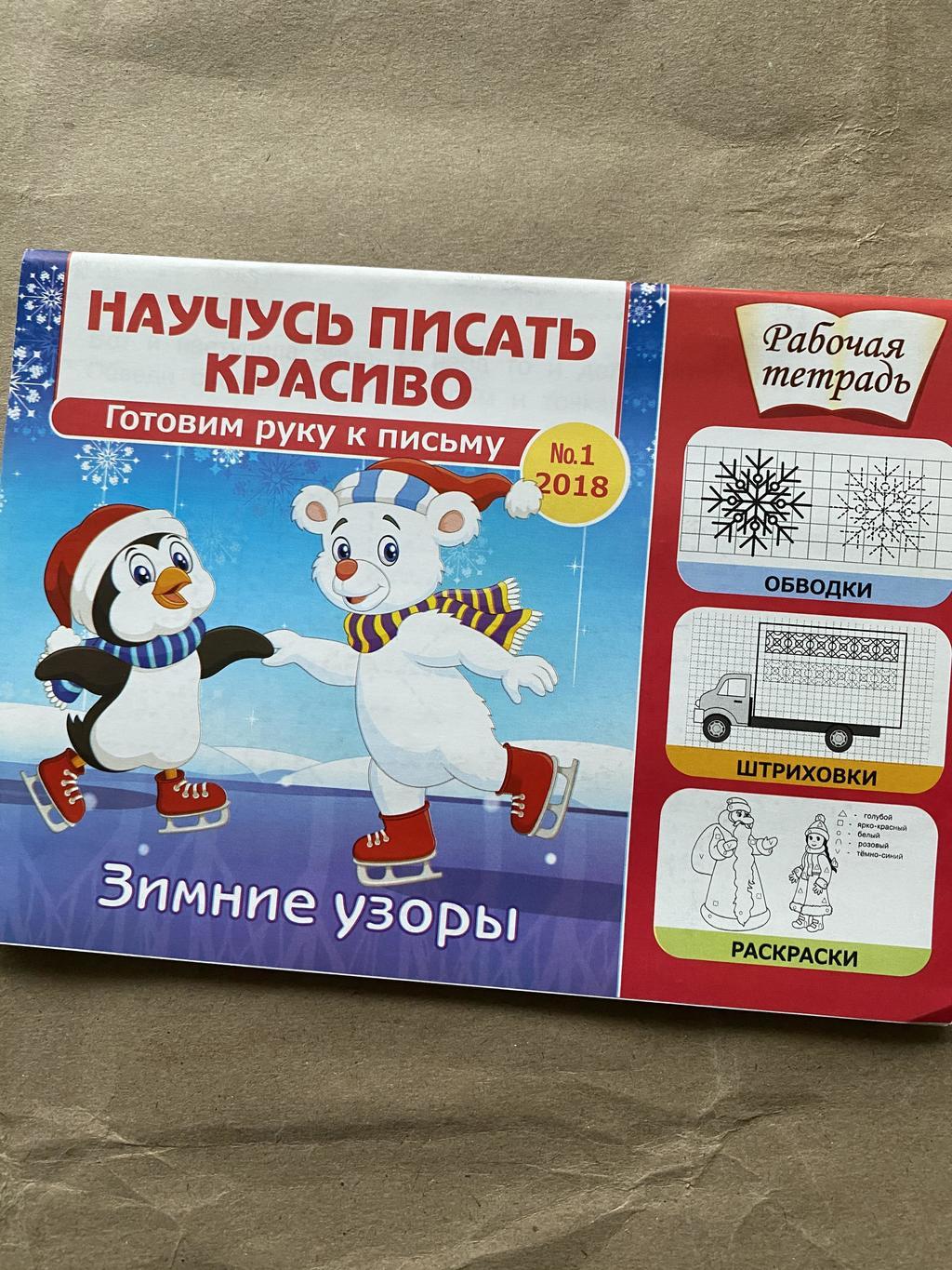 Научусь писать красиво