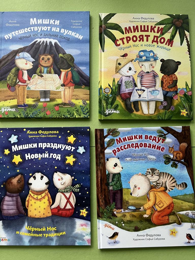Серия про мишек