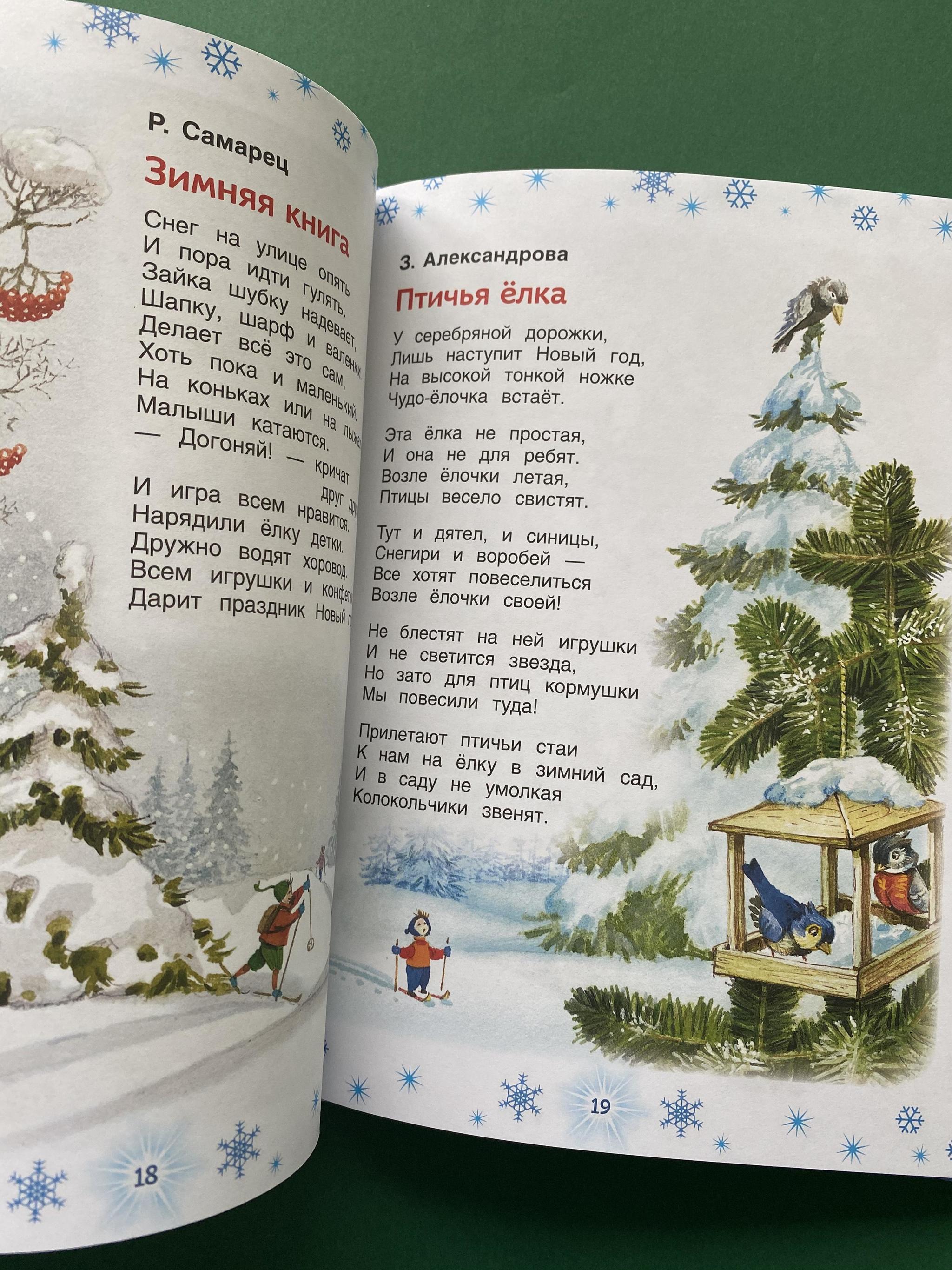 Стихи про лыжи и лыжников для детей: короткие и легкие