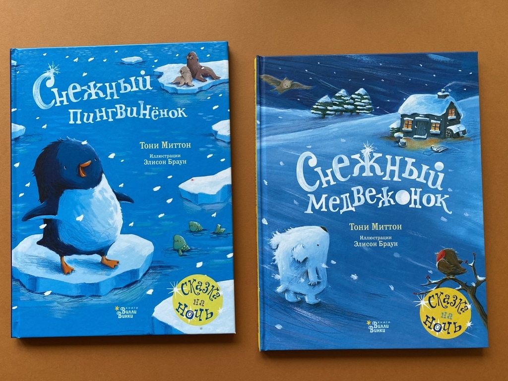 Снежный медвежонок/пингвиненок