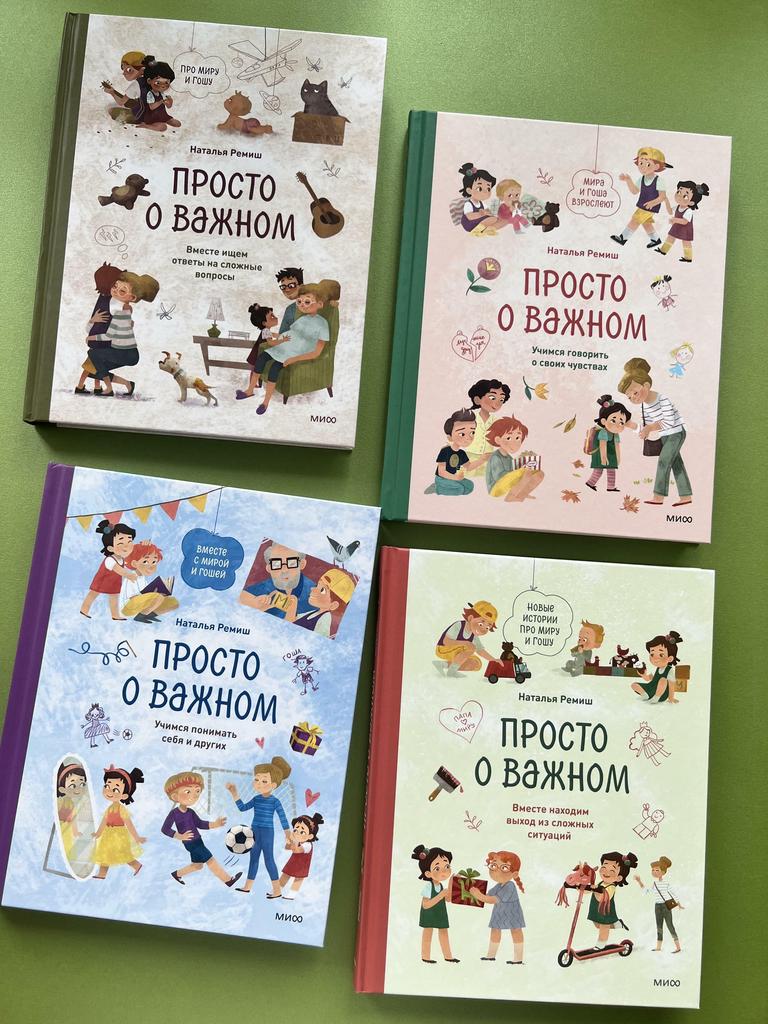 Просто о важном. Ремиш