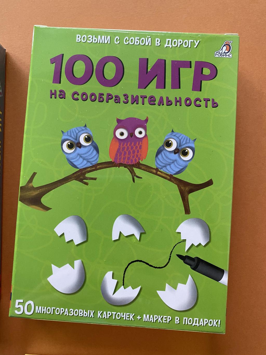 100 игр на сообразительность. Карточки