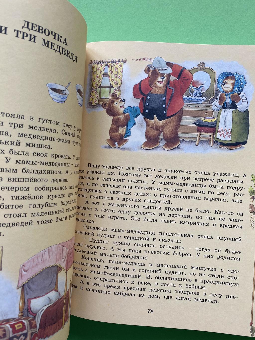 Все > Большая книга любимых сказок купить в интернет-магазине