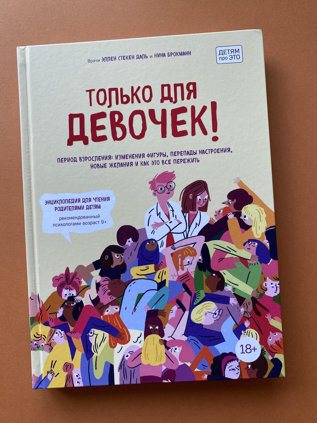 Только для девочек! Период взросления