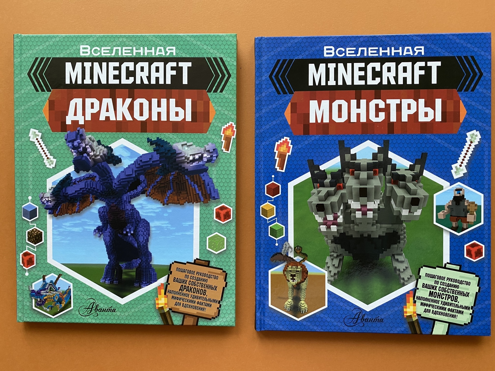 Все > Вселенная Minecraft. Драконы и монстры купить в интернет-магазине