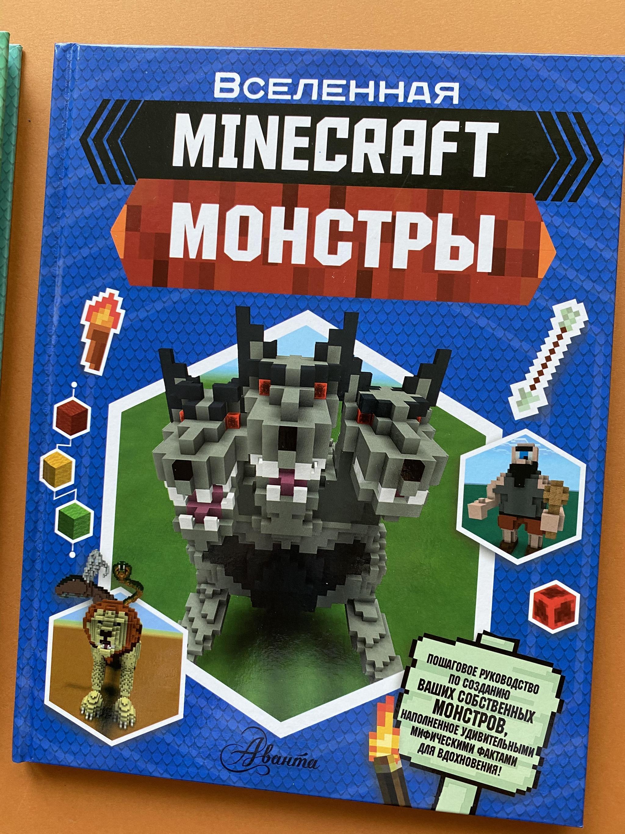 Все > Вселенная Minecraft. Драконы и монстры купить в интернет-магазине