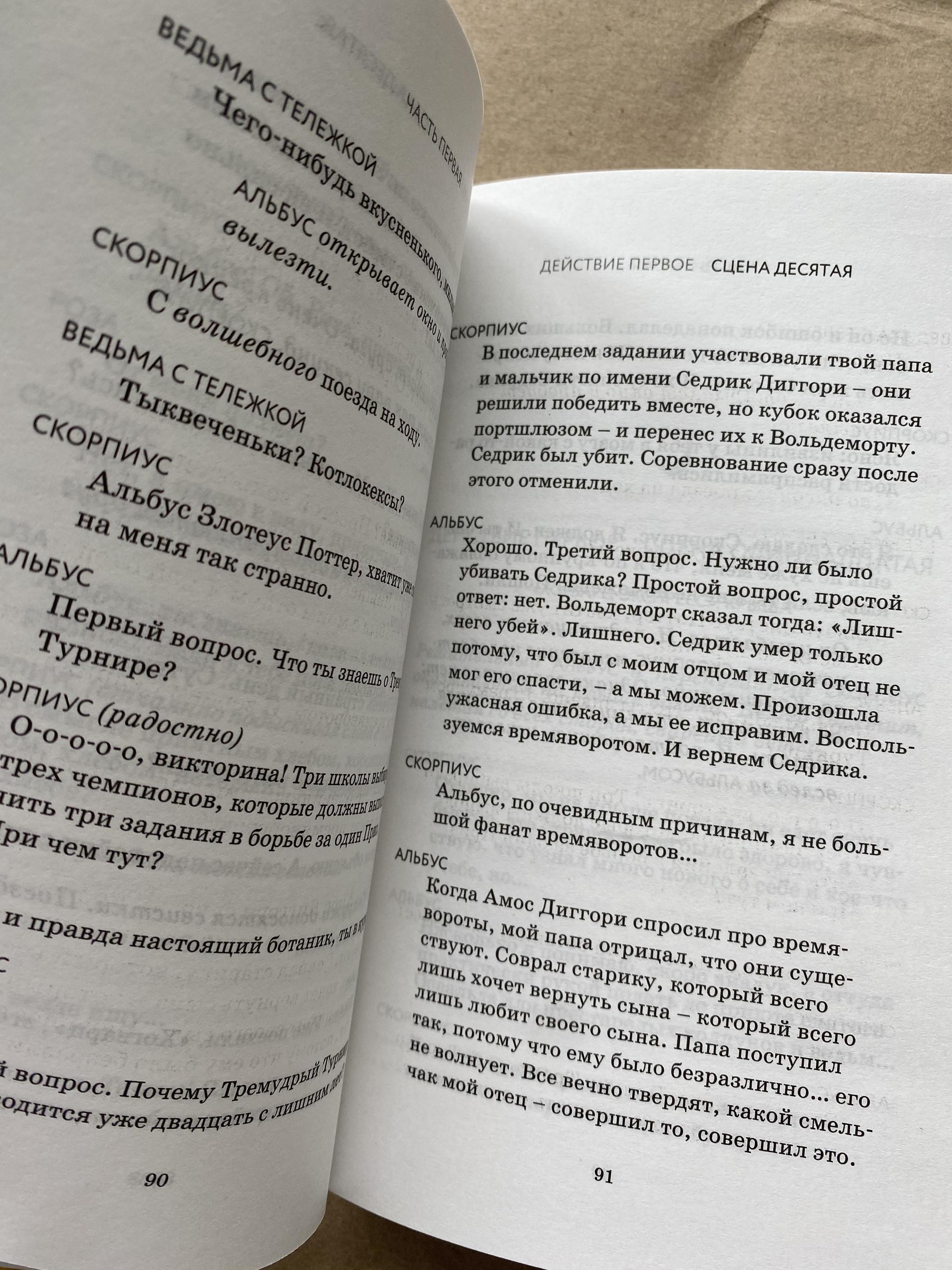 Все > Гарри Поттер И Проклятое Дитя Купить В Интернет-Магазине