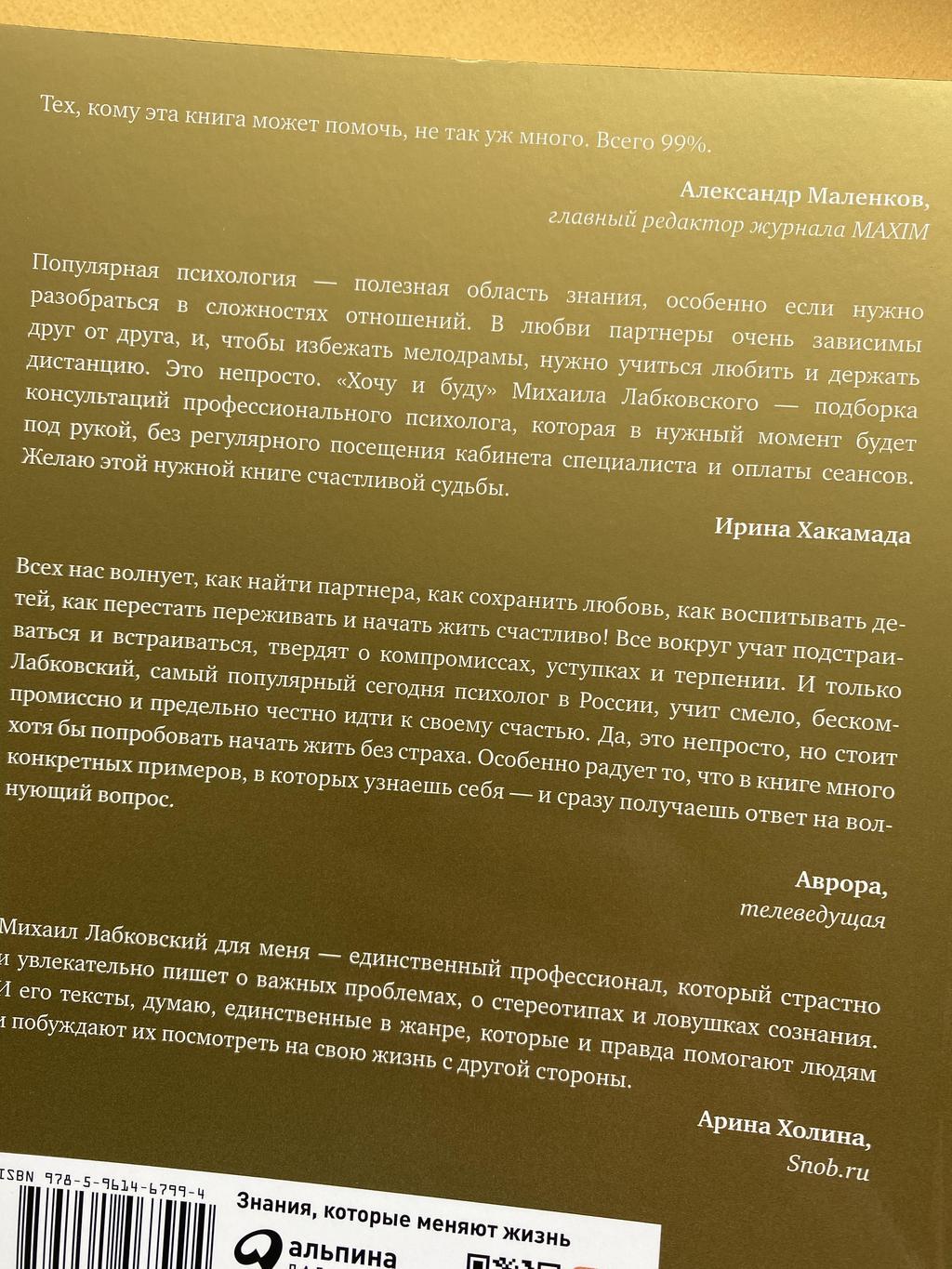 Все > Хочу и буду. Лабковский купить в интернет-магазине