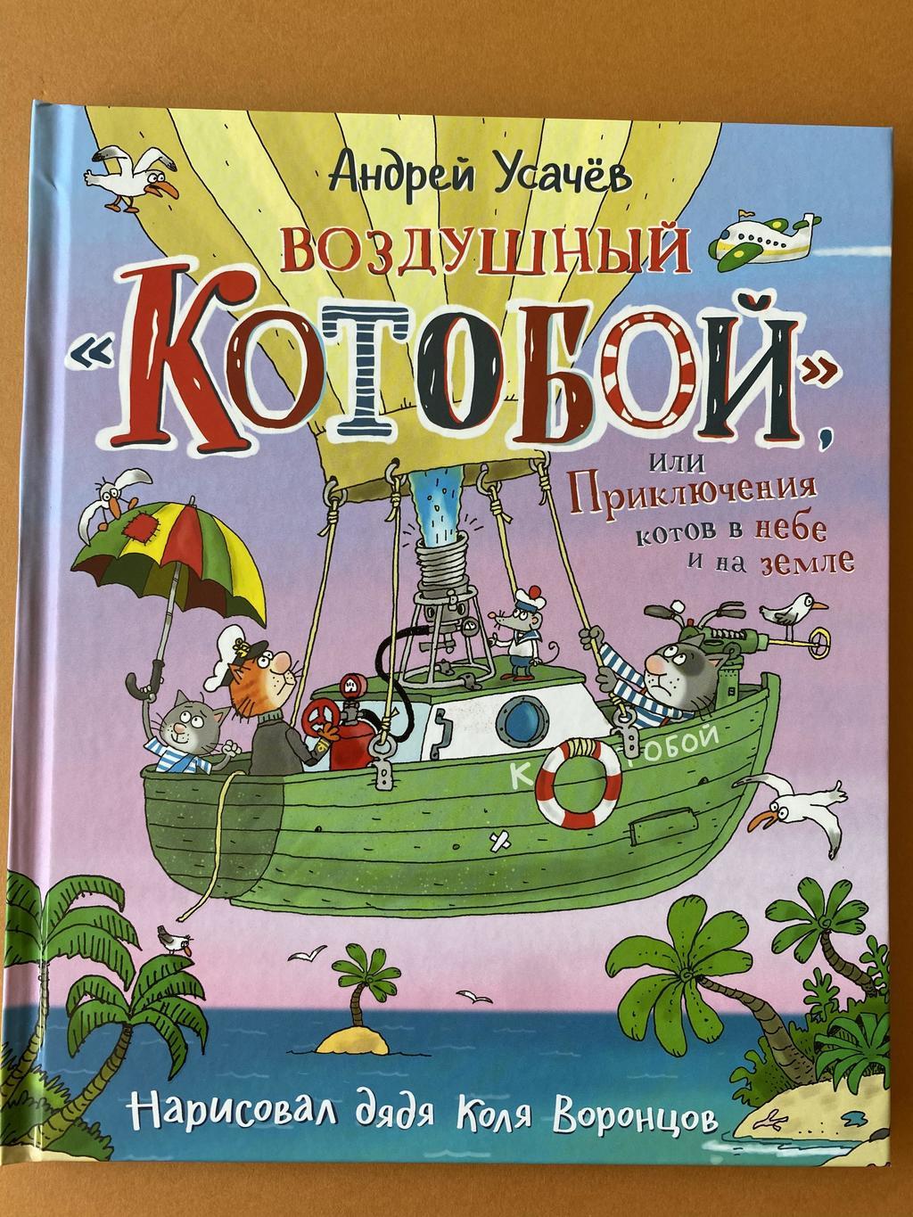 Воздушный “Котобой”. Часть 3