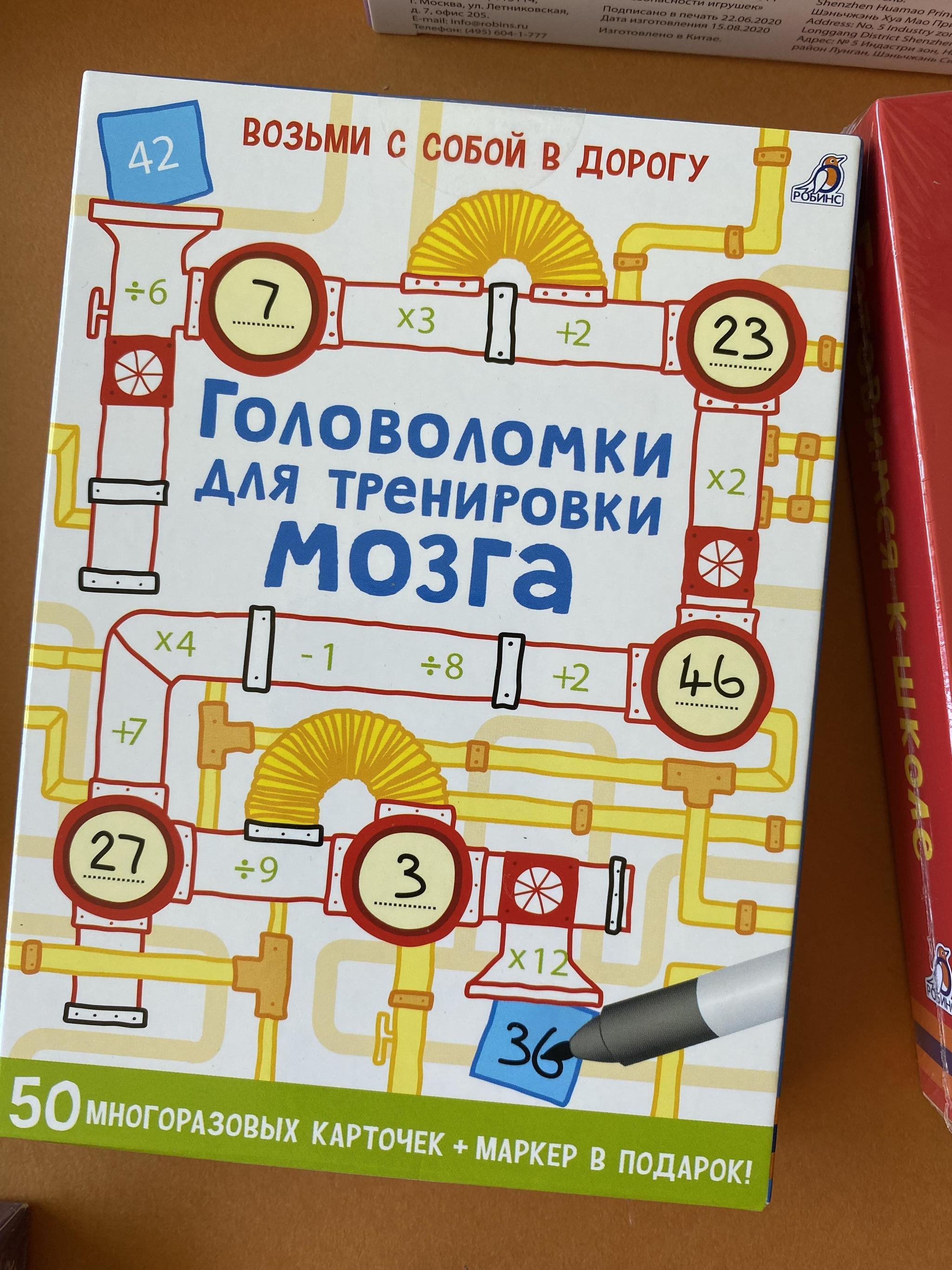 Все > Головоломки для тренировки мозга. Карточки Робинс купить в  интернет-магазине