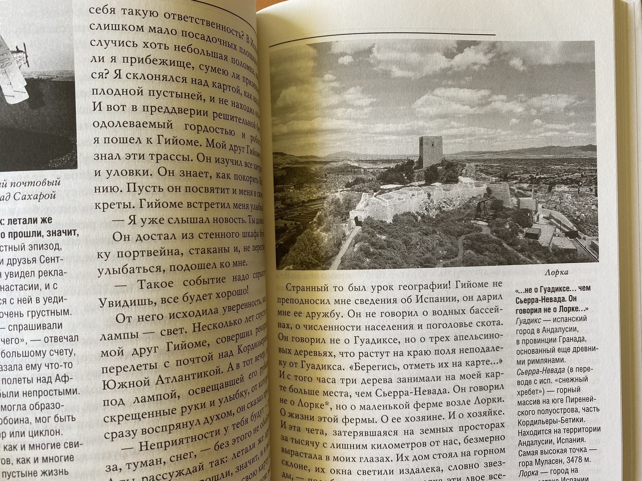 Все > Маленький принц. Ночной полёт. Планета людей купить в  интернет-магазине