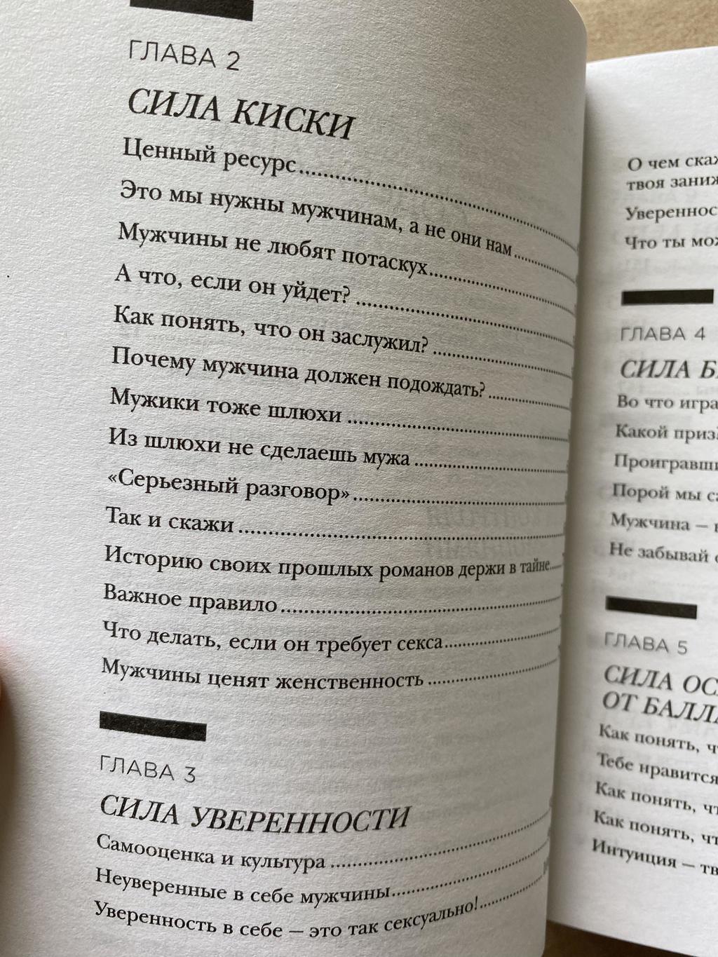 Все > 12 тайных сил женщин, перед которыми невозможно устоять купить в  интернет-магазине