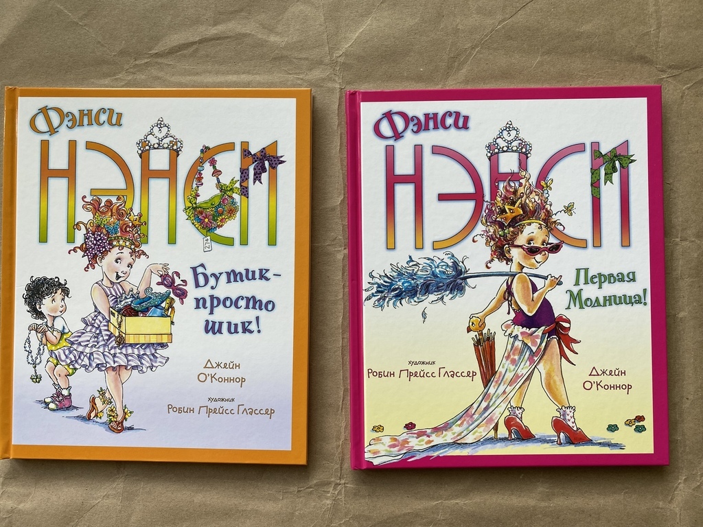 Фэнси Ненси