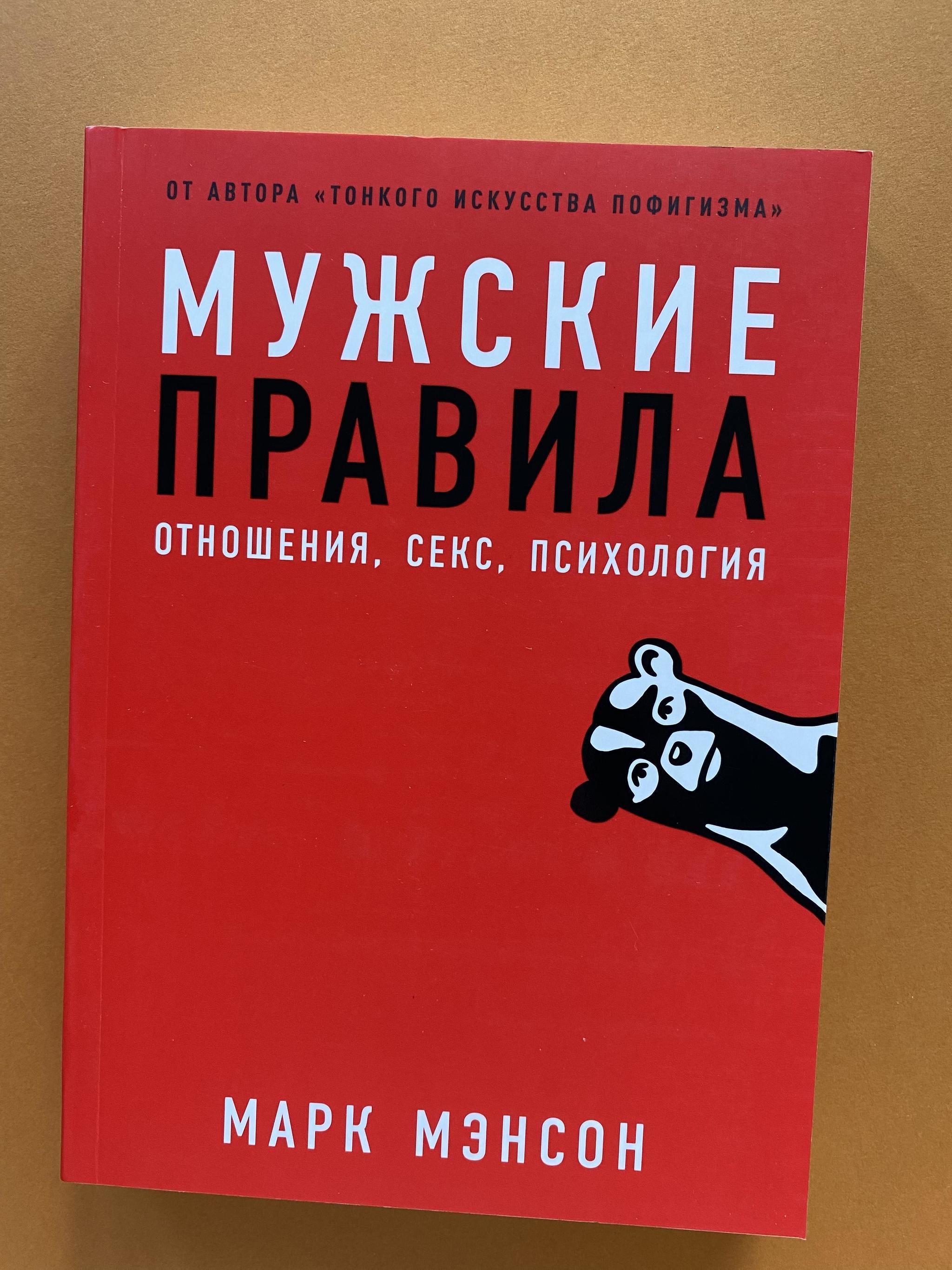 Все > Мужские правила купить в интернет-магазине