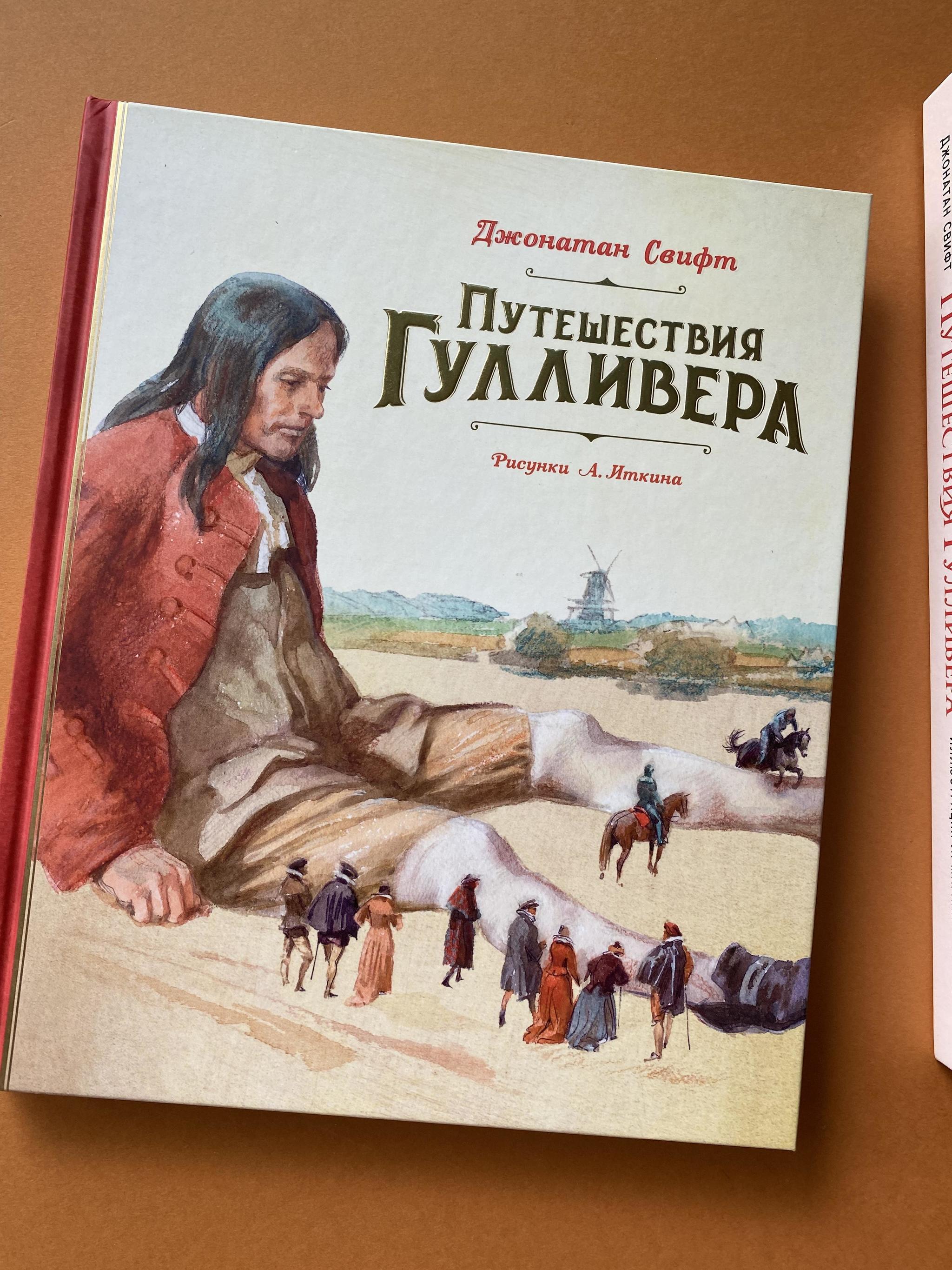 Часть первая. Путешествие в Лилипутию - Путешествия Гулливера (Джонатан Свифт)