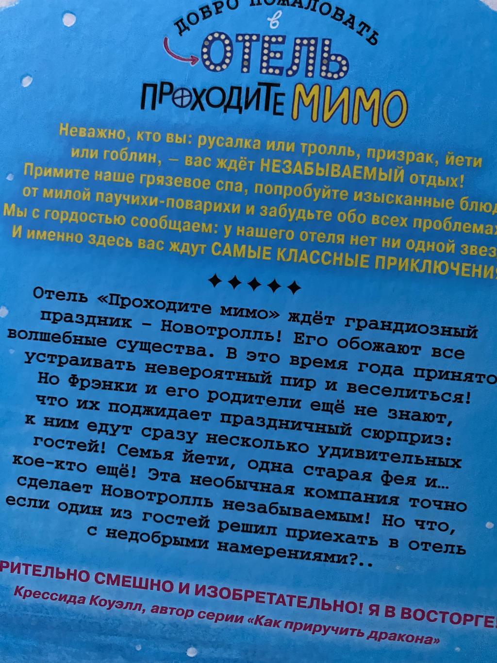 Все > Отель «Проходите мимо» купить в интернет-магазине