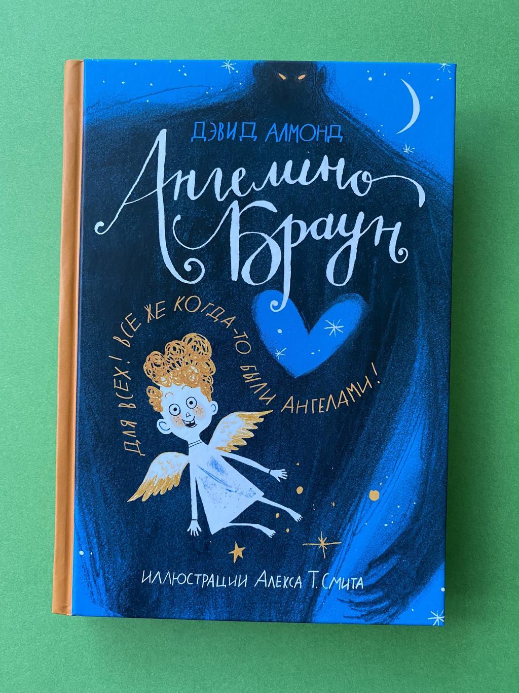 Ангелина Браун