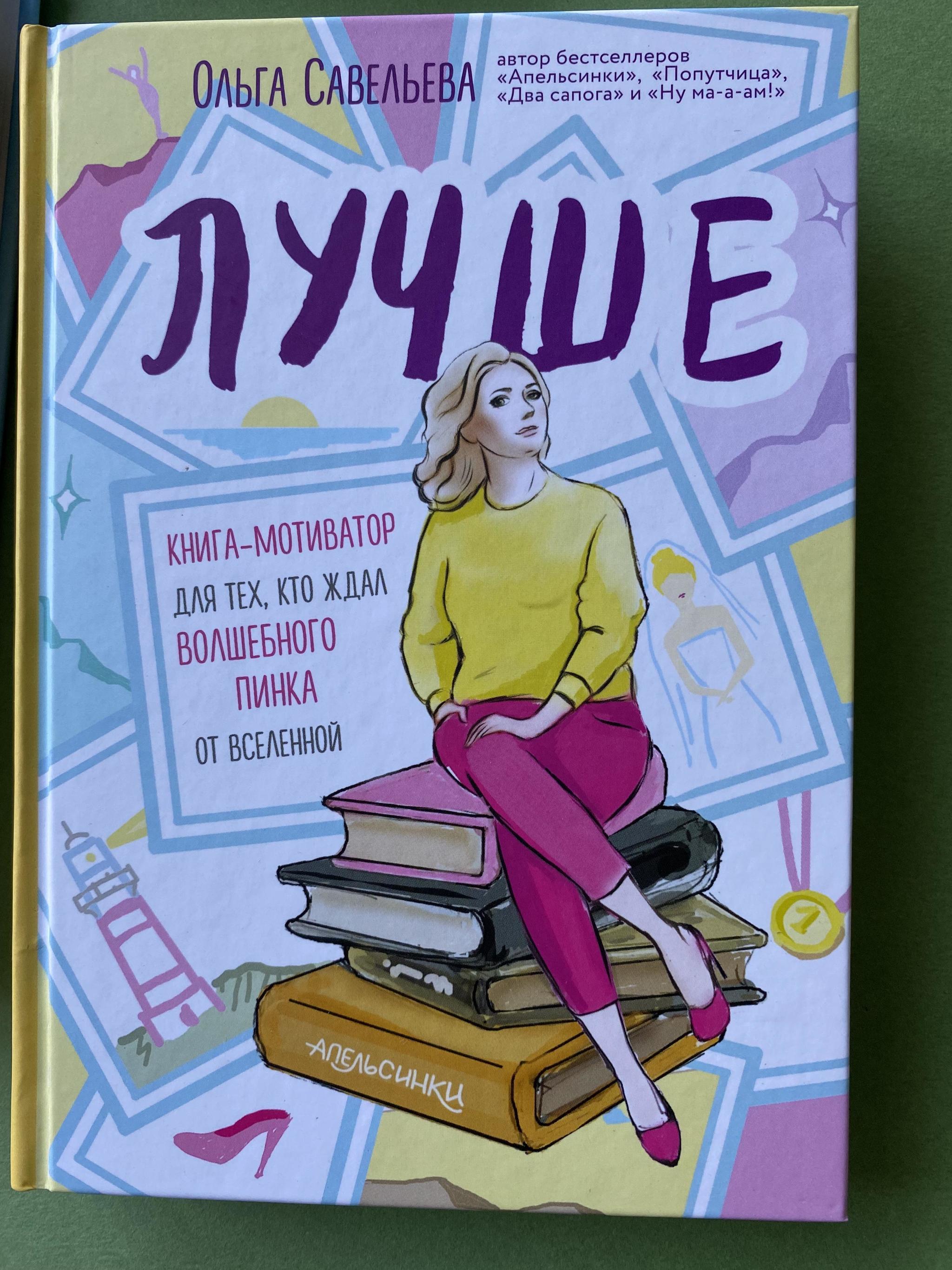 Все > Ольга Савельева. Серия книг купить в интернет-магазине