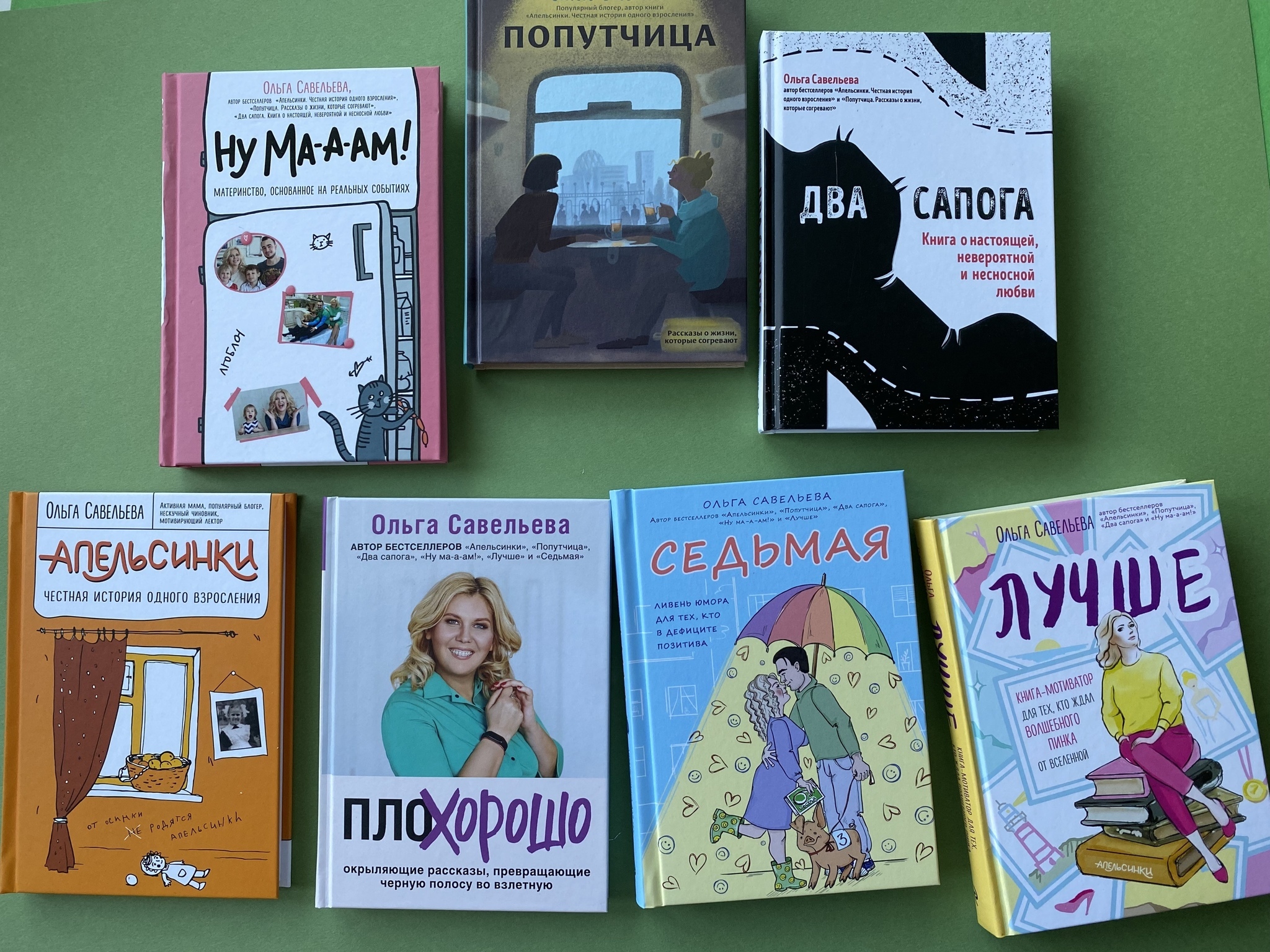 Ольги савельевой попутчица. Ольга Савельева книги. Новая книга Ольги Савельевой. Ольга Савельева попутчица книга. Ольга Савельева седьмая.