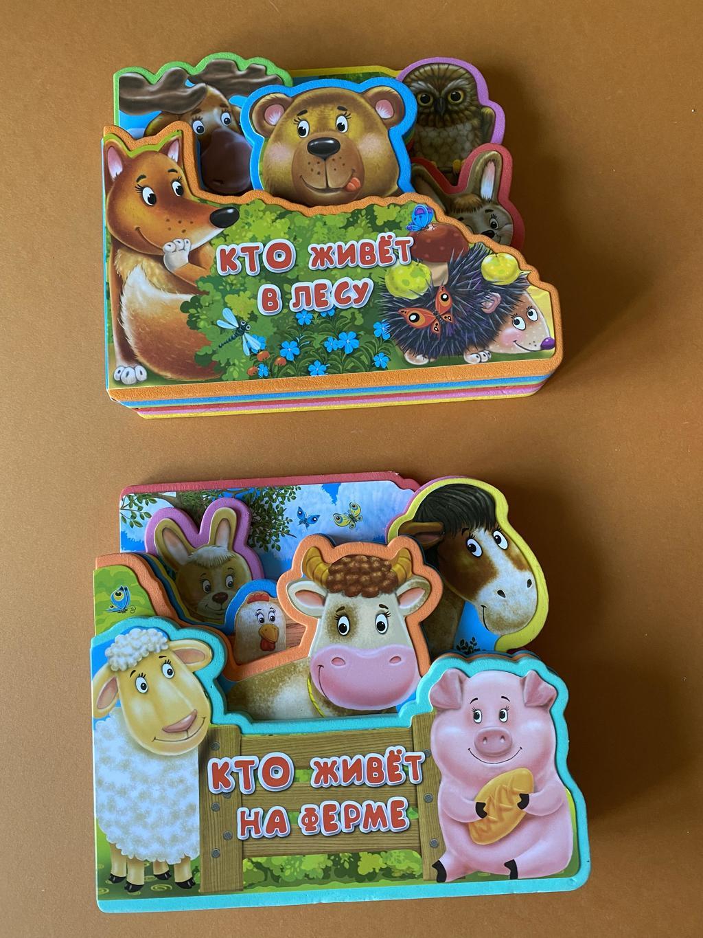 Кто живет в лесу/на ферме. Мягкая книга