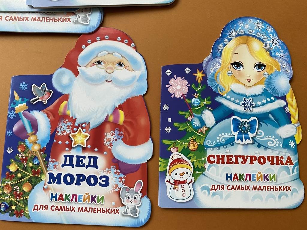 Дед Мороз/Снегурочка. Наклейки для самых маленьких