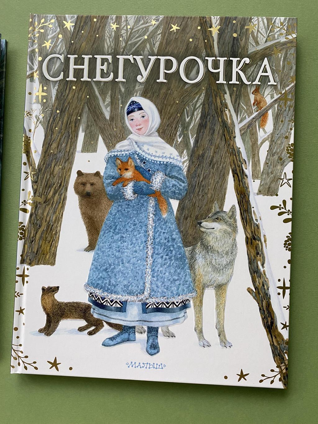 Снегурочка