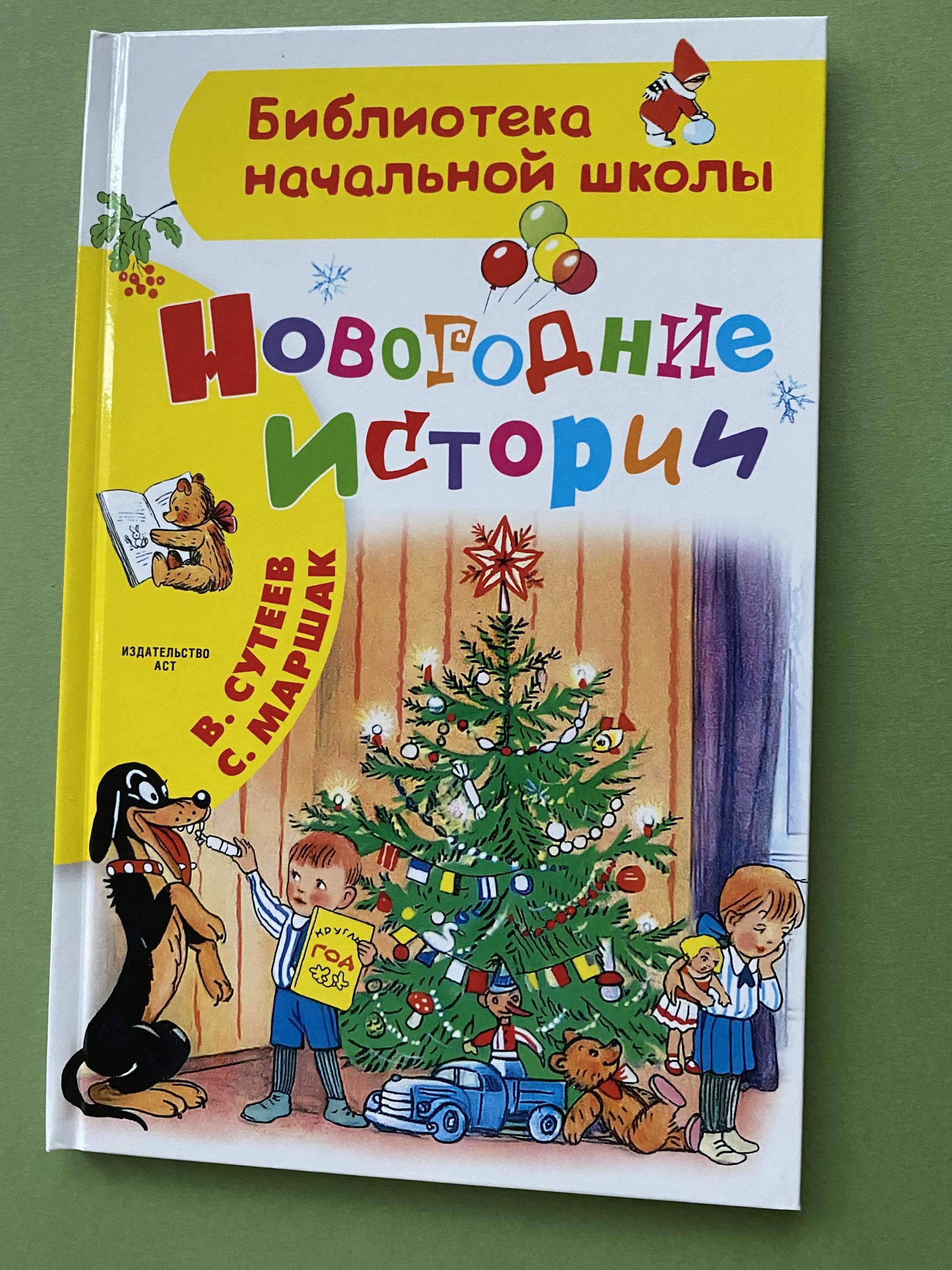 Балина С., Патрикеев А.: Зимние праздники в начальной школе. 1-4 классы