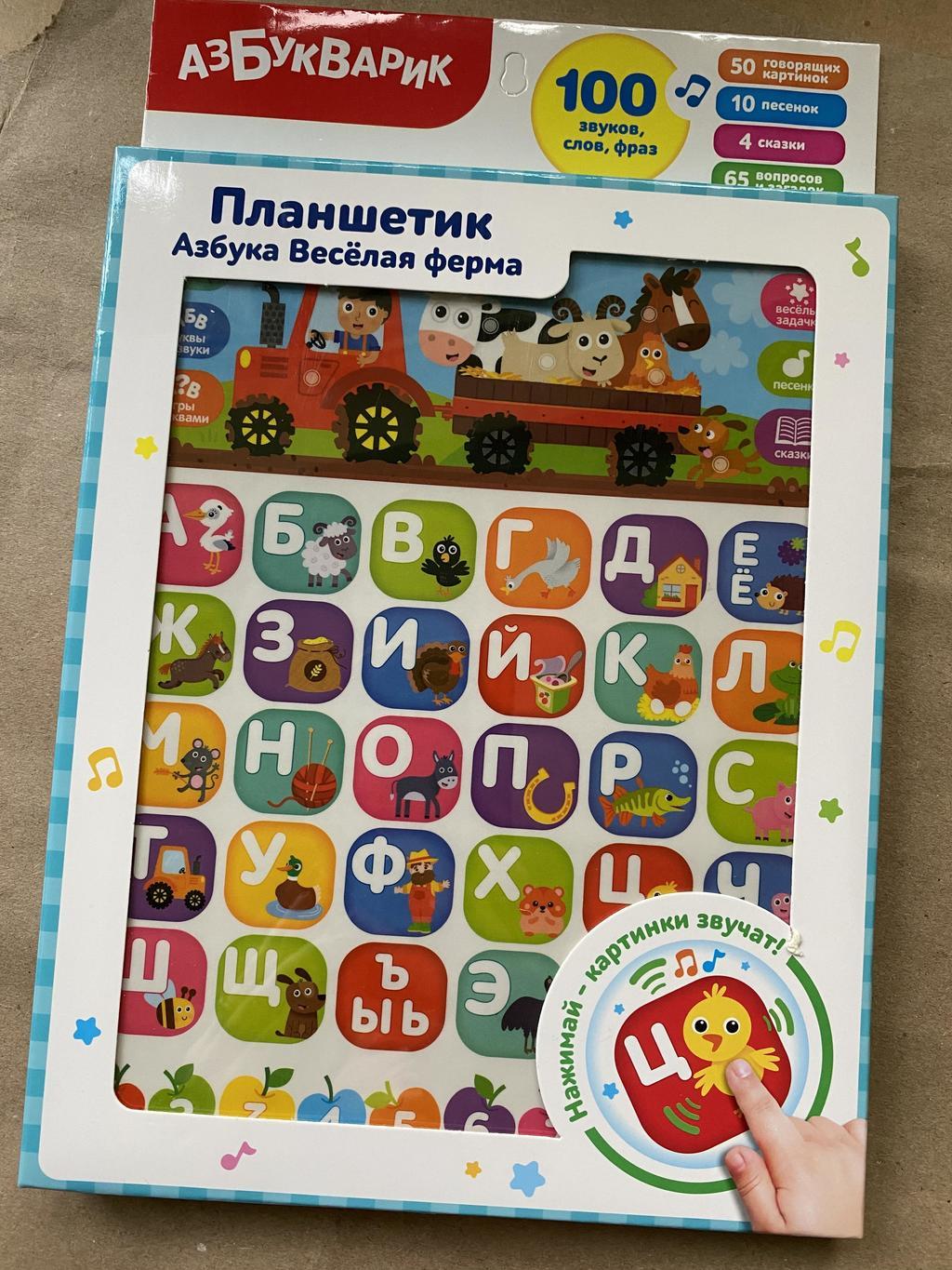 Планшетик. Весёлая ферма
