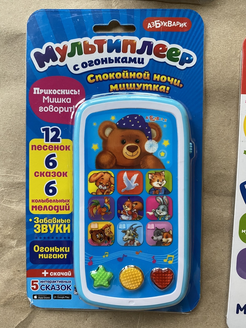 Мультиплеер. Спокойной ночи, мишутка