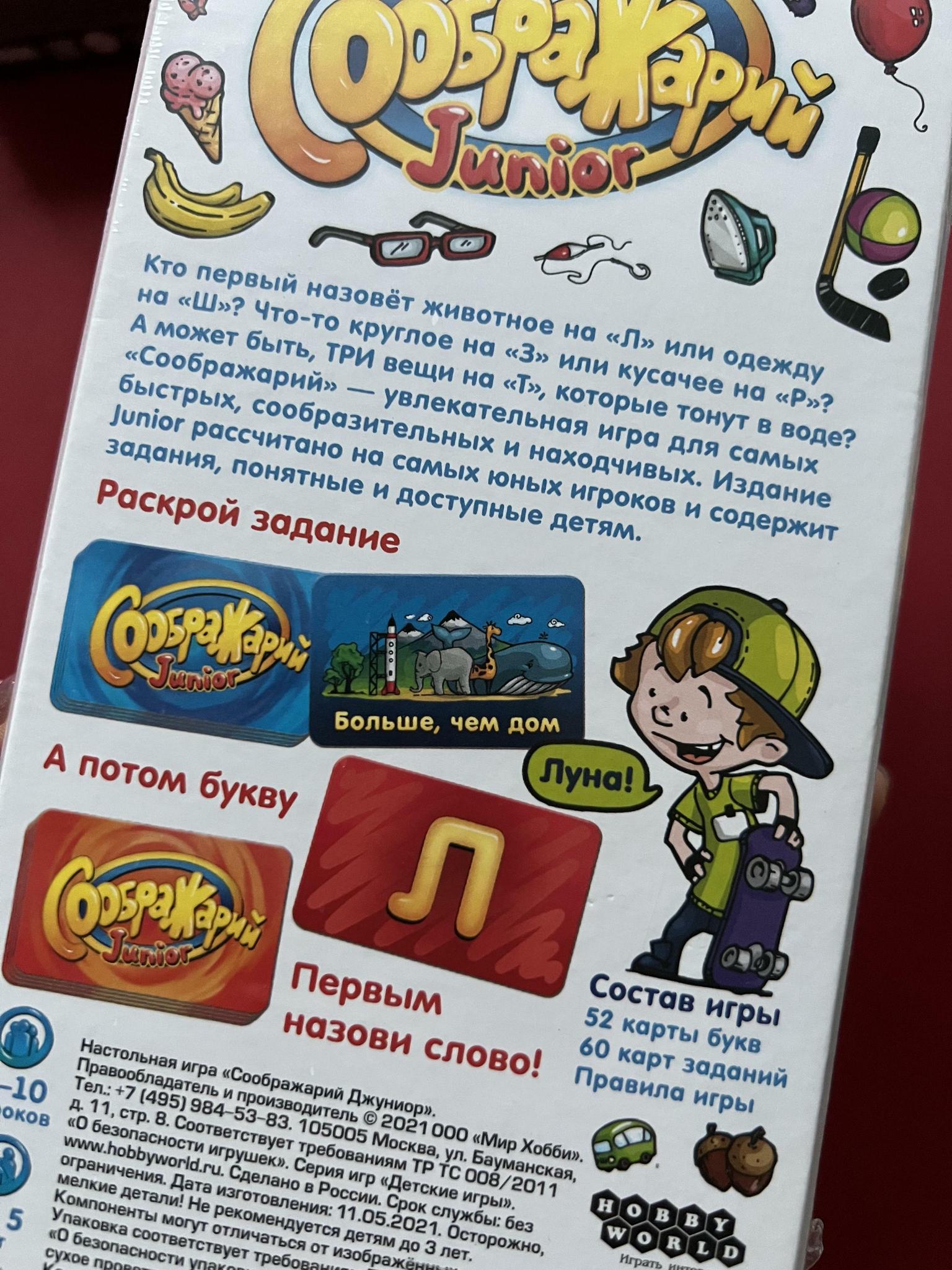 Все > Соображарий. Игра купить в интернет-магазине