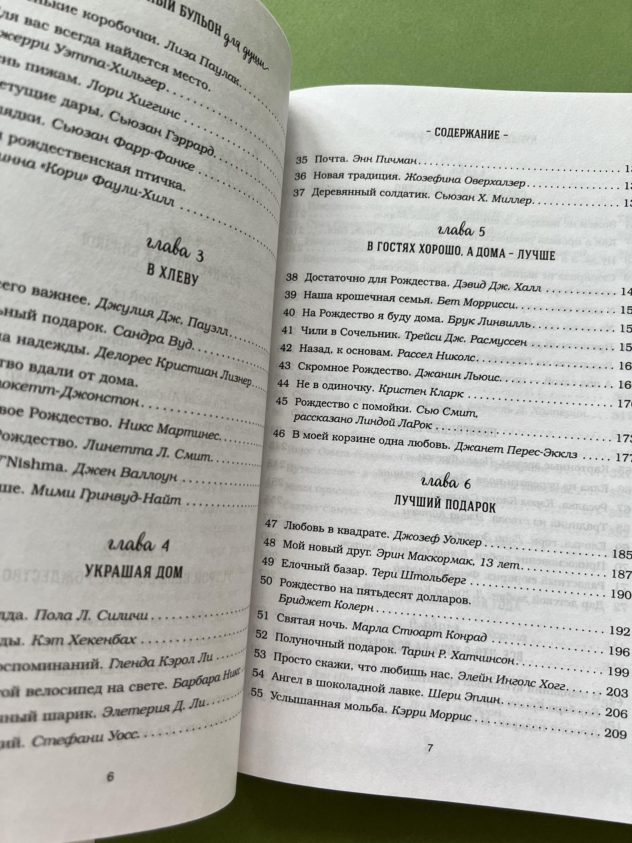 Все > Куриный бульон для души. 101 рождественская история купить в  интернет-магазине