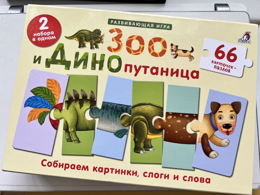 Зоо и динопутаница