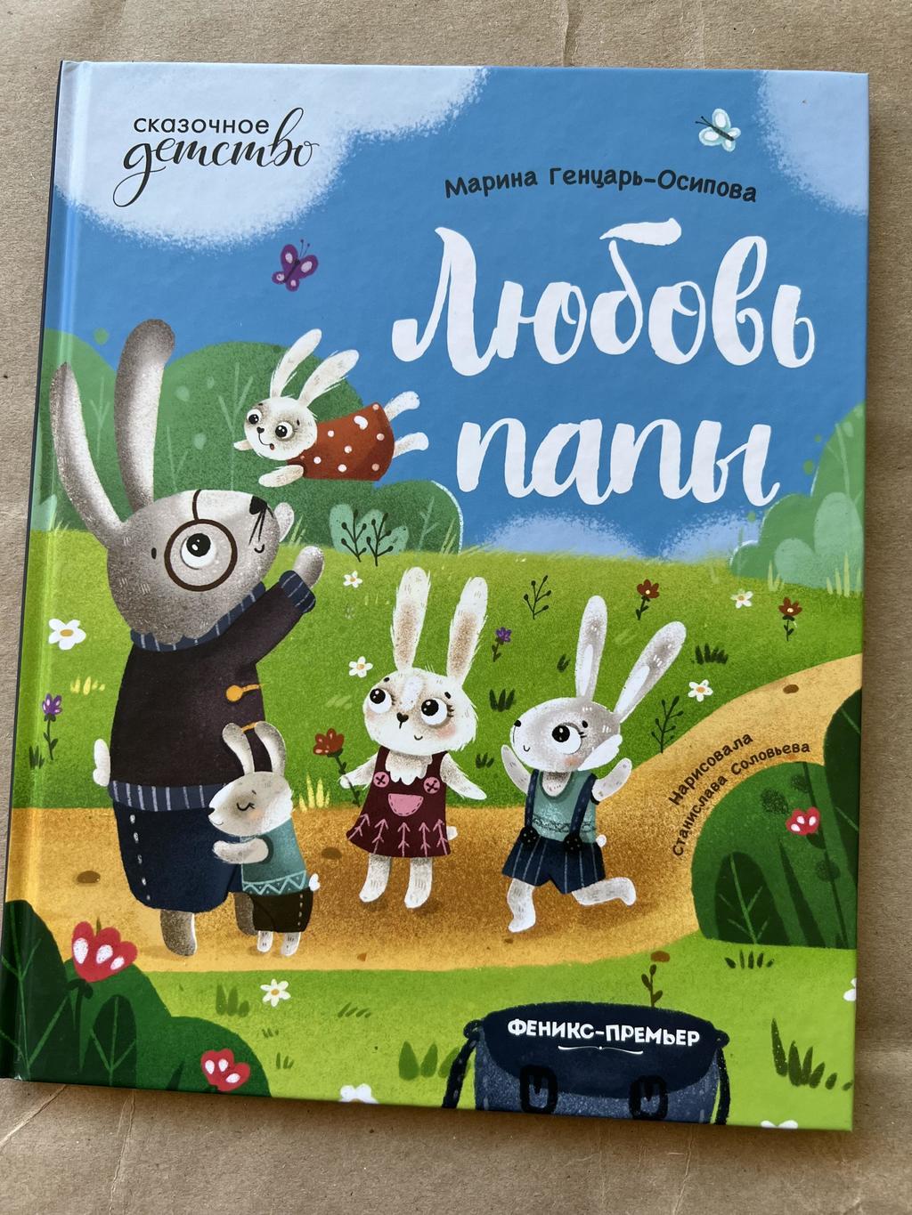 Любовь папы