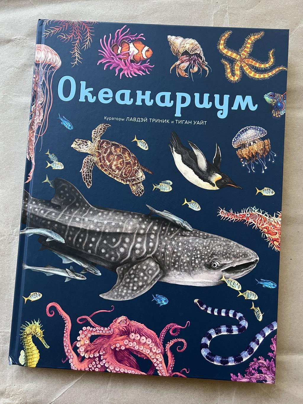Океанариум