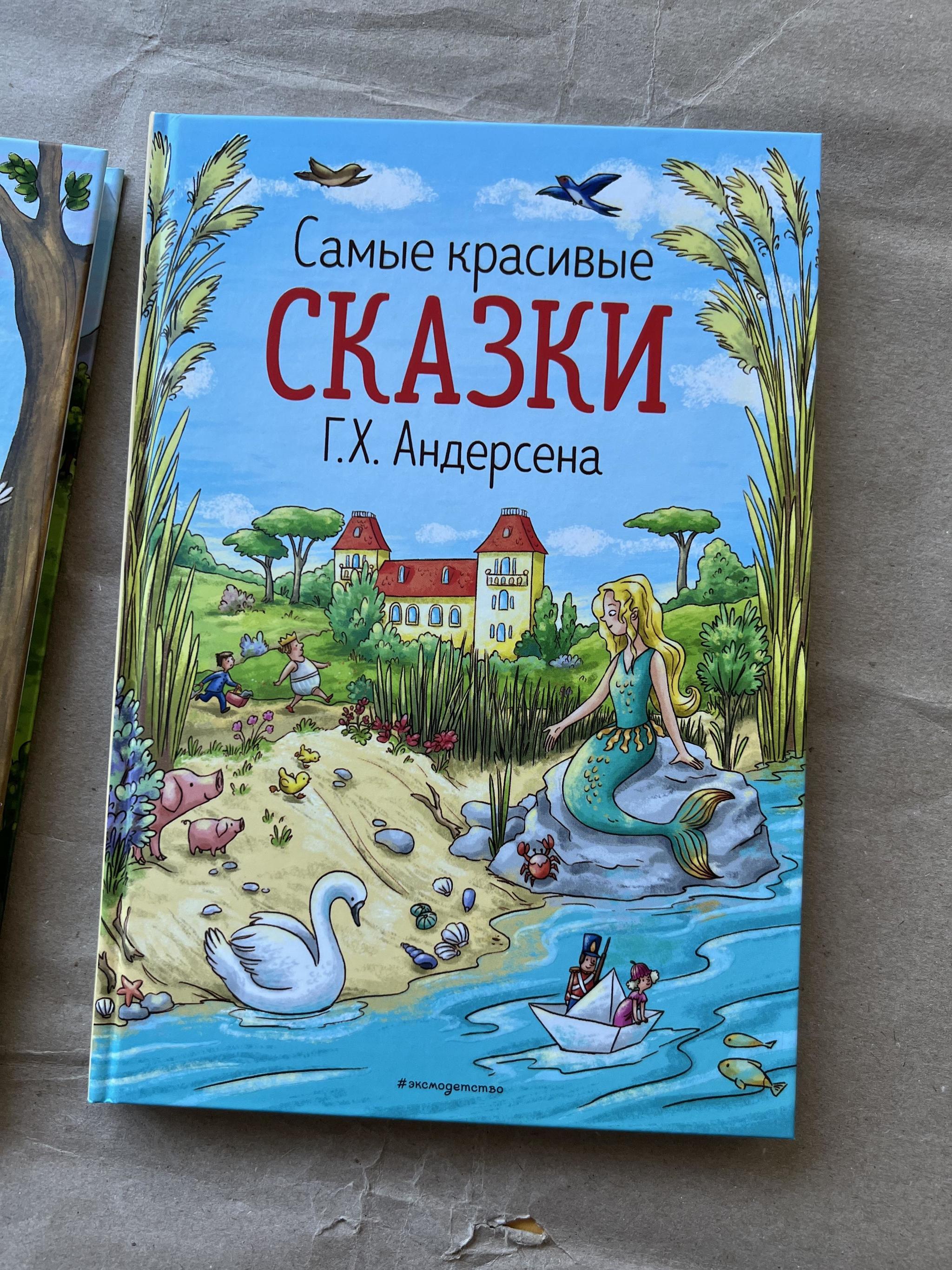 Все > Самые красивые сказки братьев Гримм/Андерсена купить в  интернет-магазине