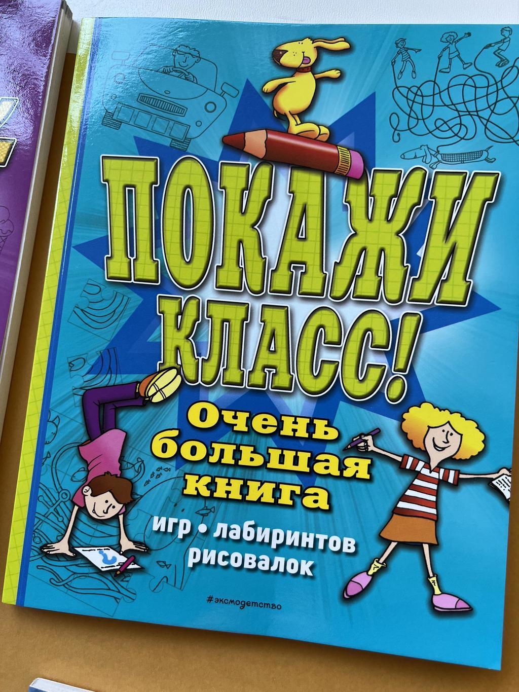 Все > Очень большая книга игр, головоломок, рисовалок купить в  интернет-магазине