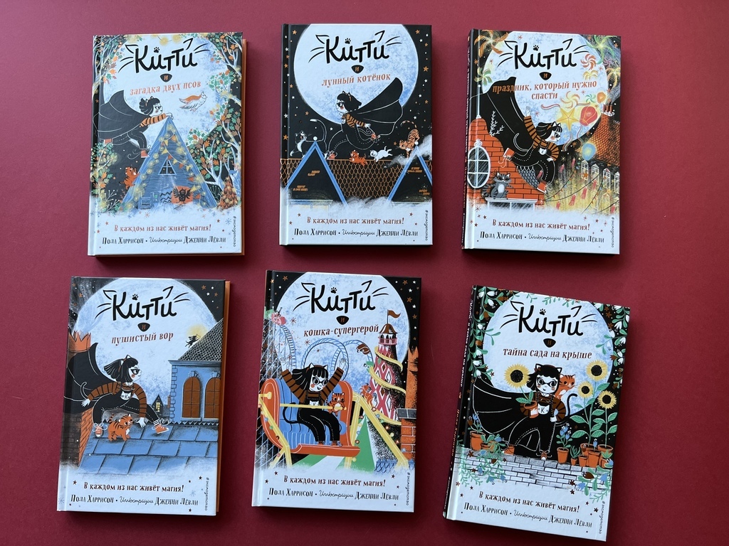 Китти. Кошка-супергерой