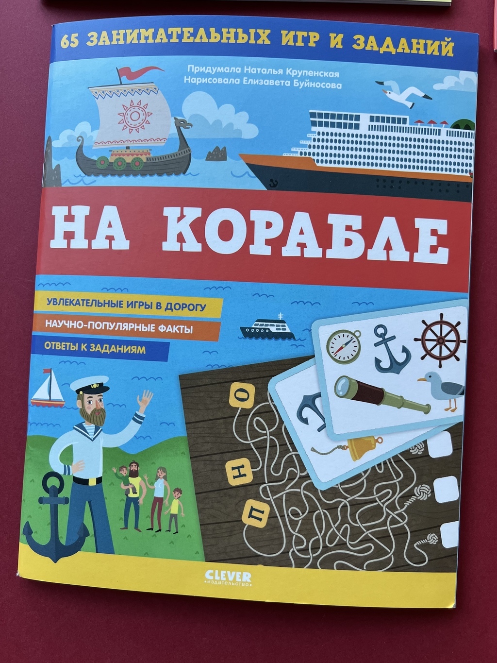 Все > 65 занимательных игр и заданий. На корабле/В машине купить в  интернет-магазине