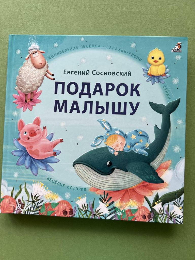 Подарок малышу